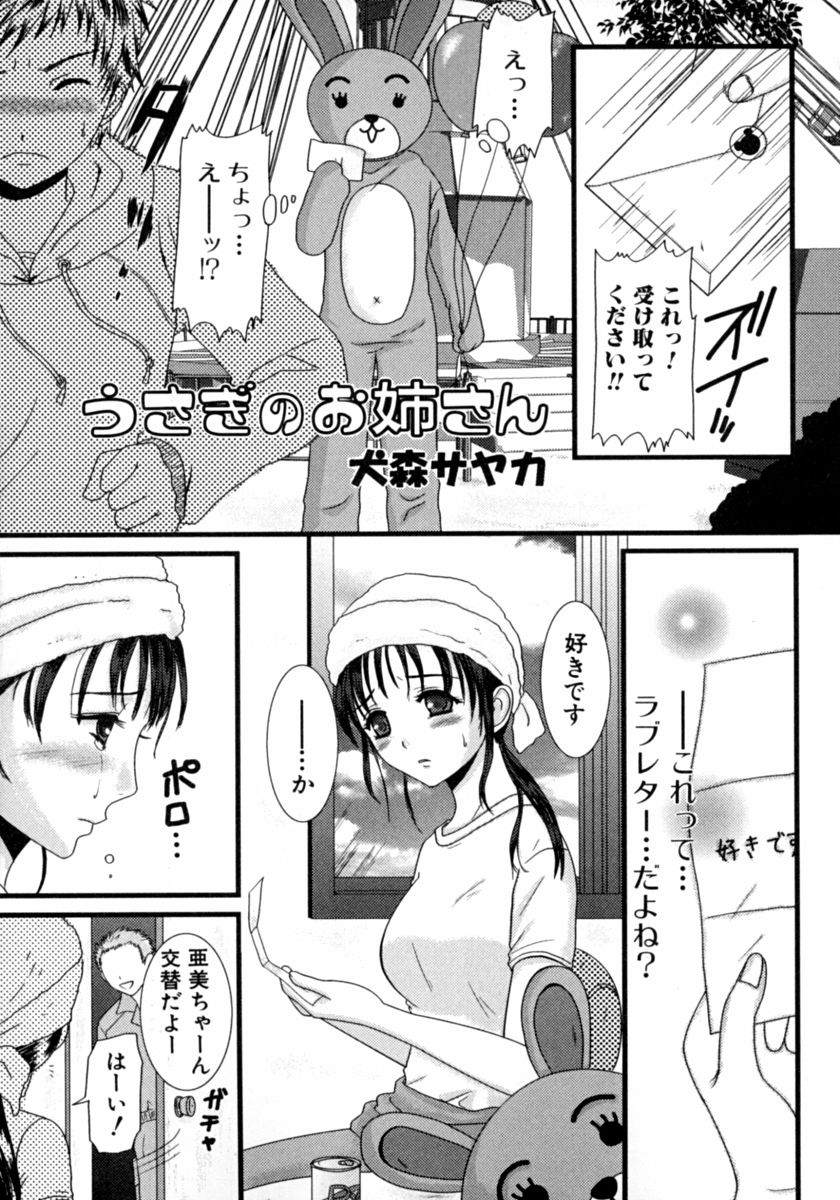 [アンソロジー] 隣のお姉さん･癒しＨ