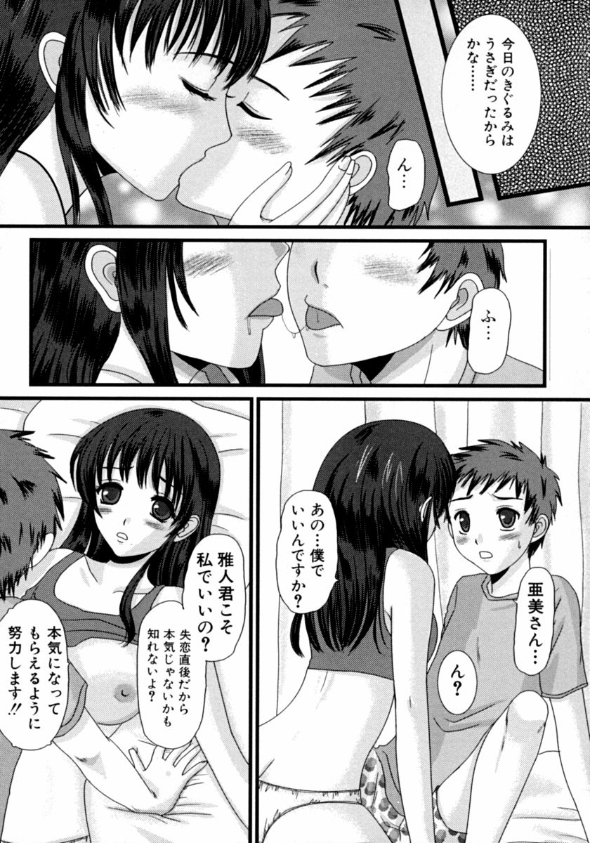 [アンソロジー] 隣のお姉さん･癒しＨ