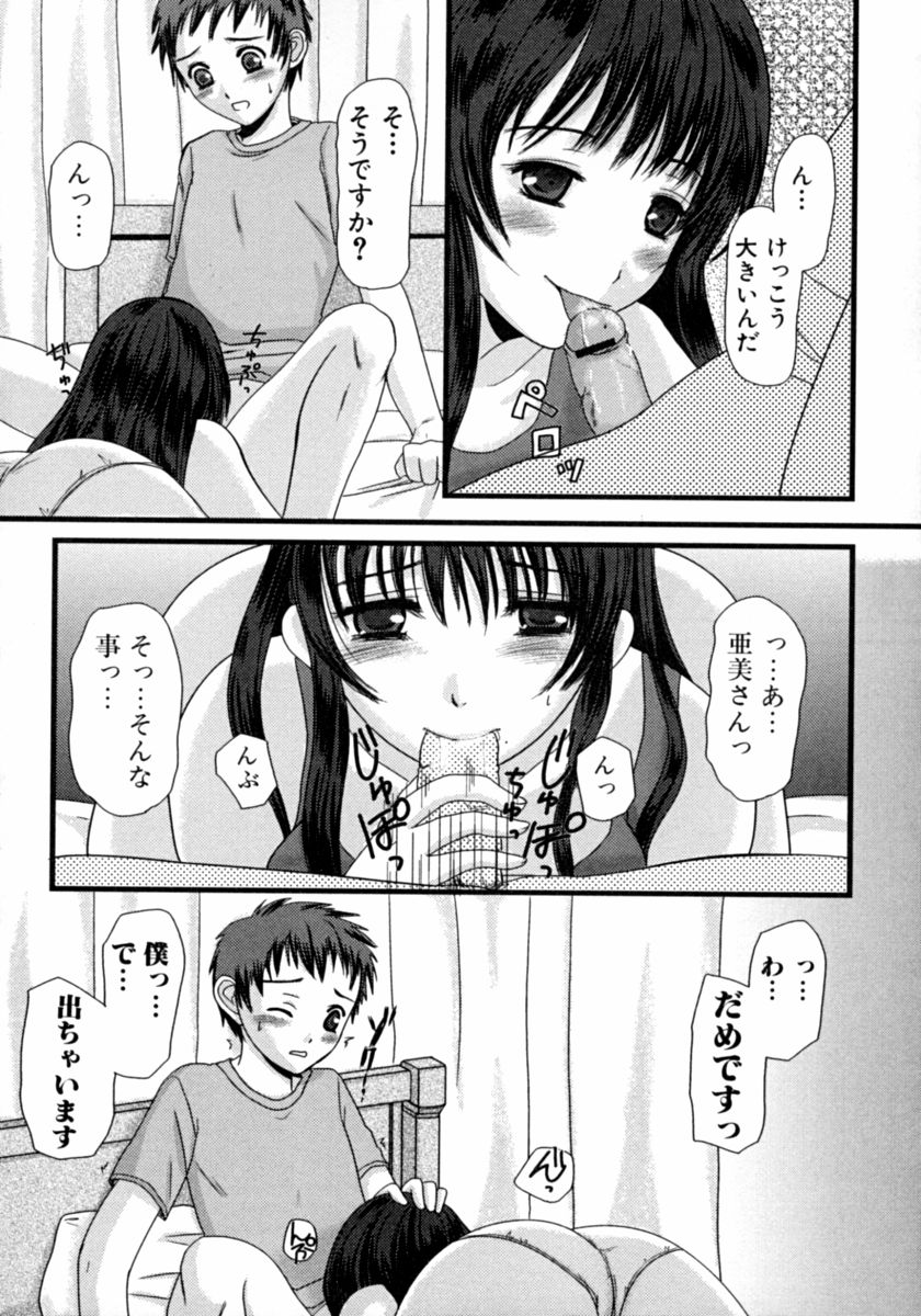 [アンソロジー] 隣のお姉さん･癒しＨ