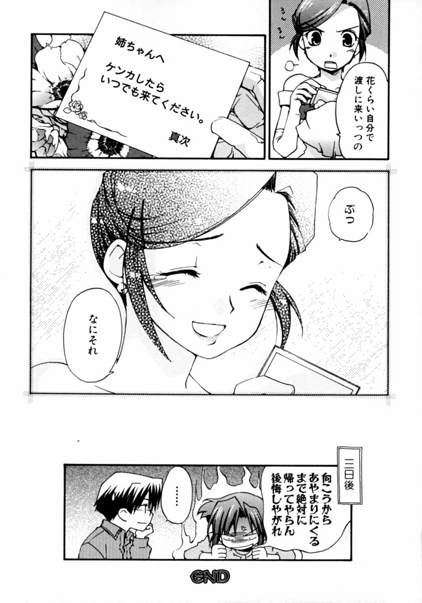 [アンソロジー] 隣のお姉さん･癒しＨ