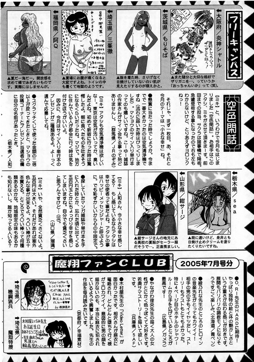 コミック・マショウ 2005年9月号