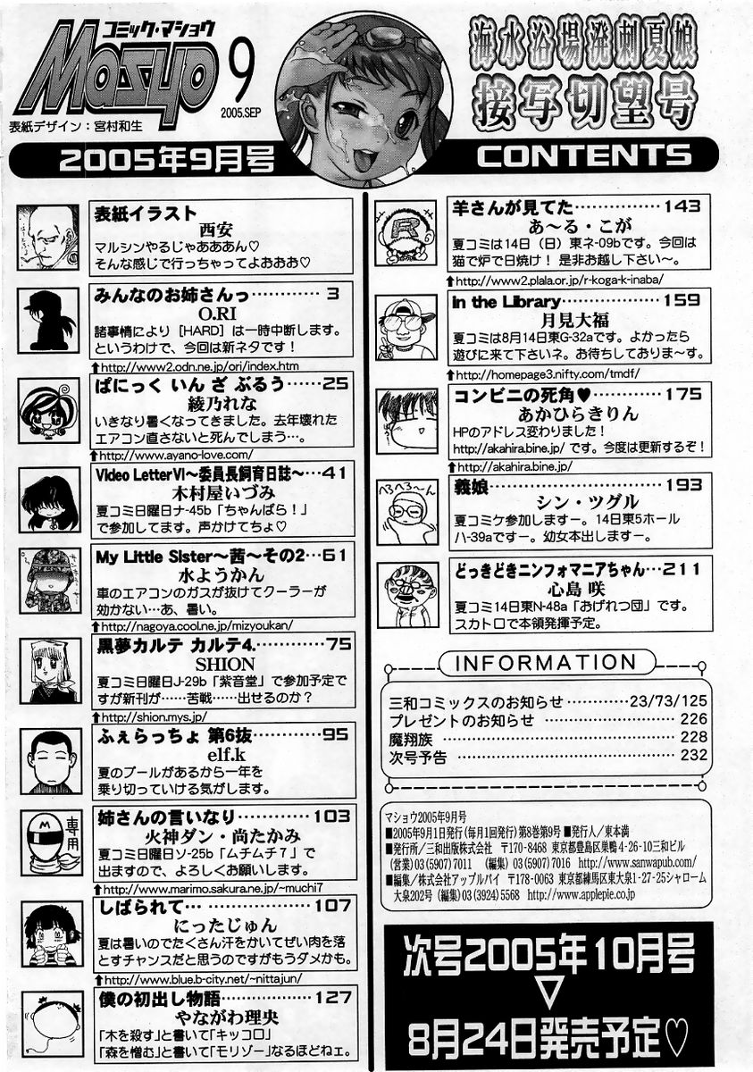 コミック・マショウ 2005年9月号