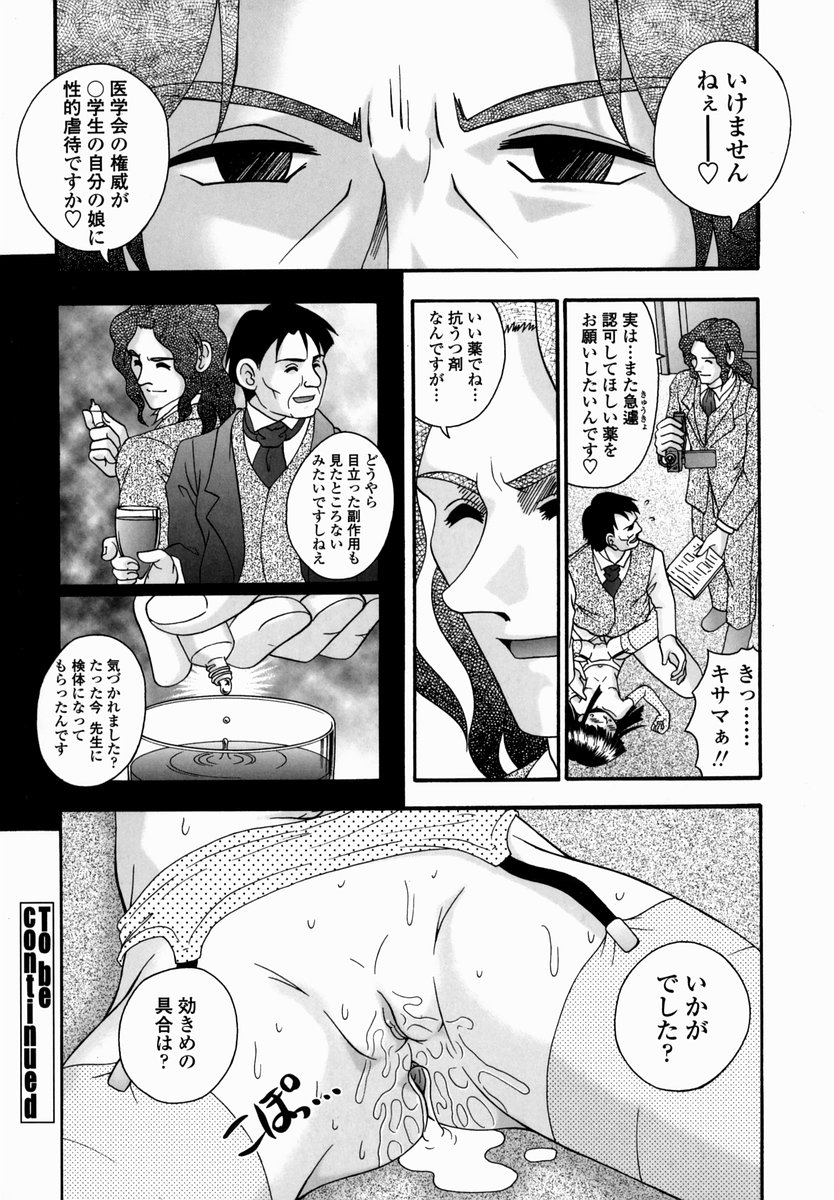 [あ～る・こが] 少女病棟