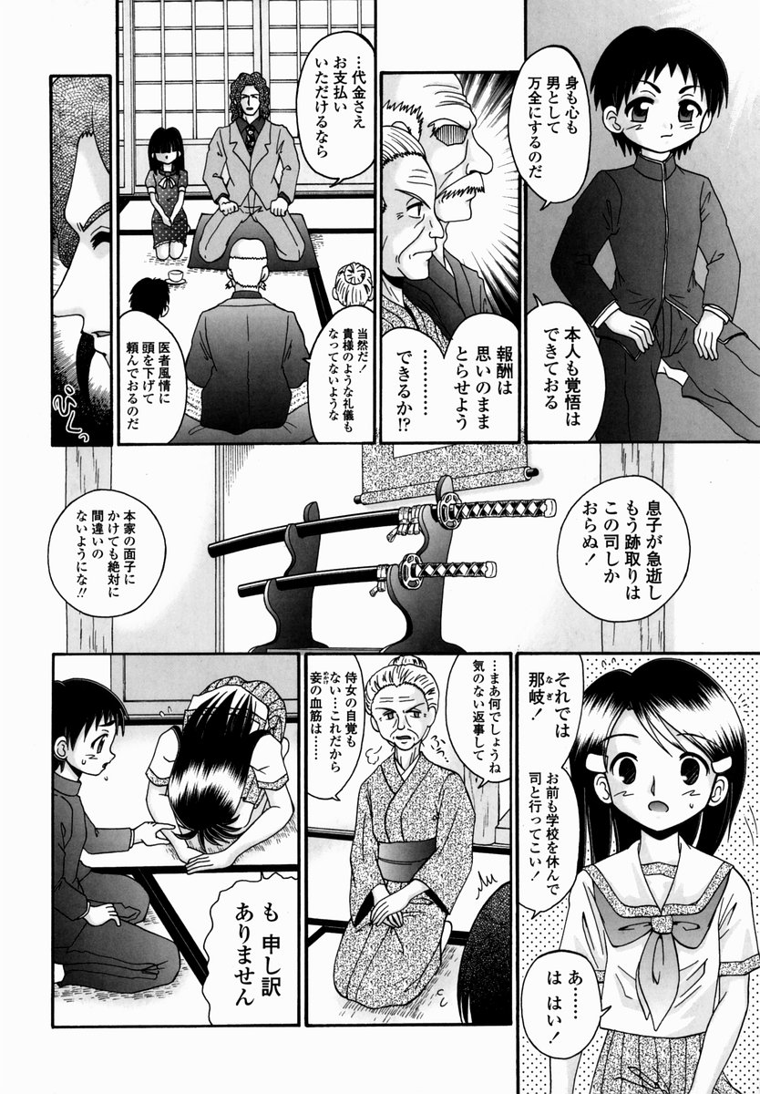 [あ～る・こが] 少女病棟