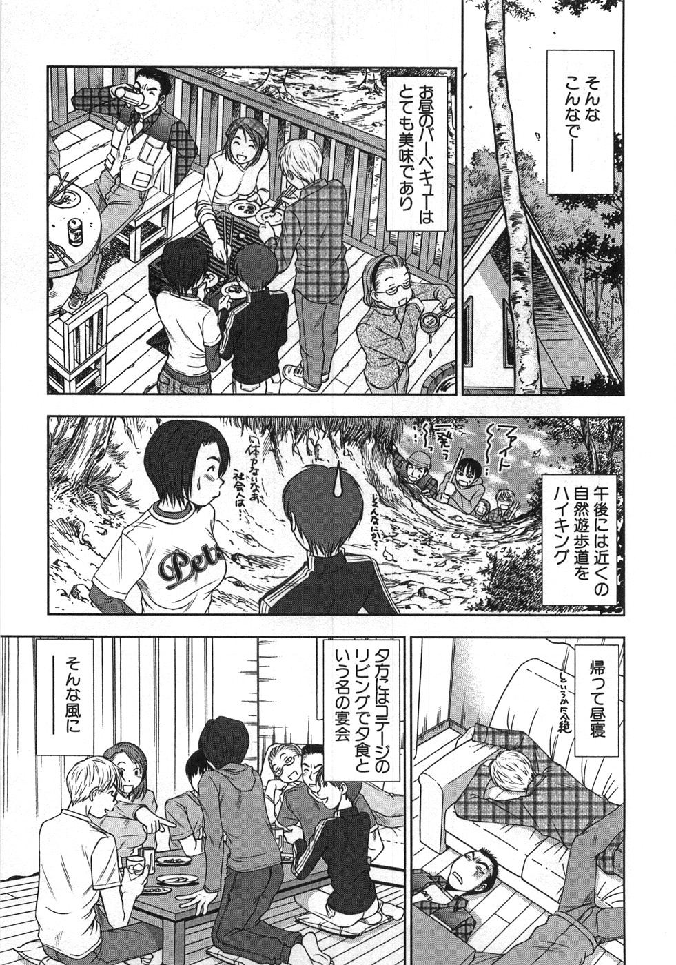 [さのたかよし] 風見鶏☆トライアングル 第1巻