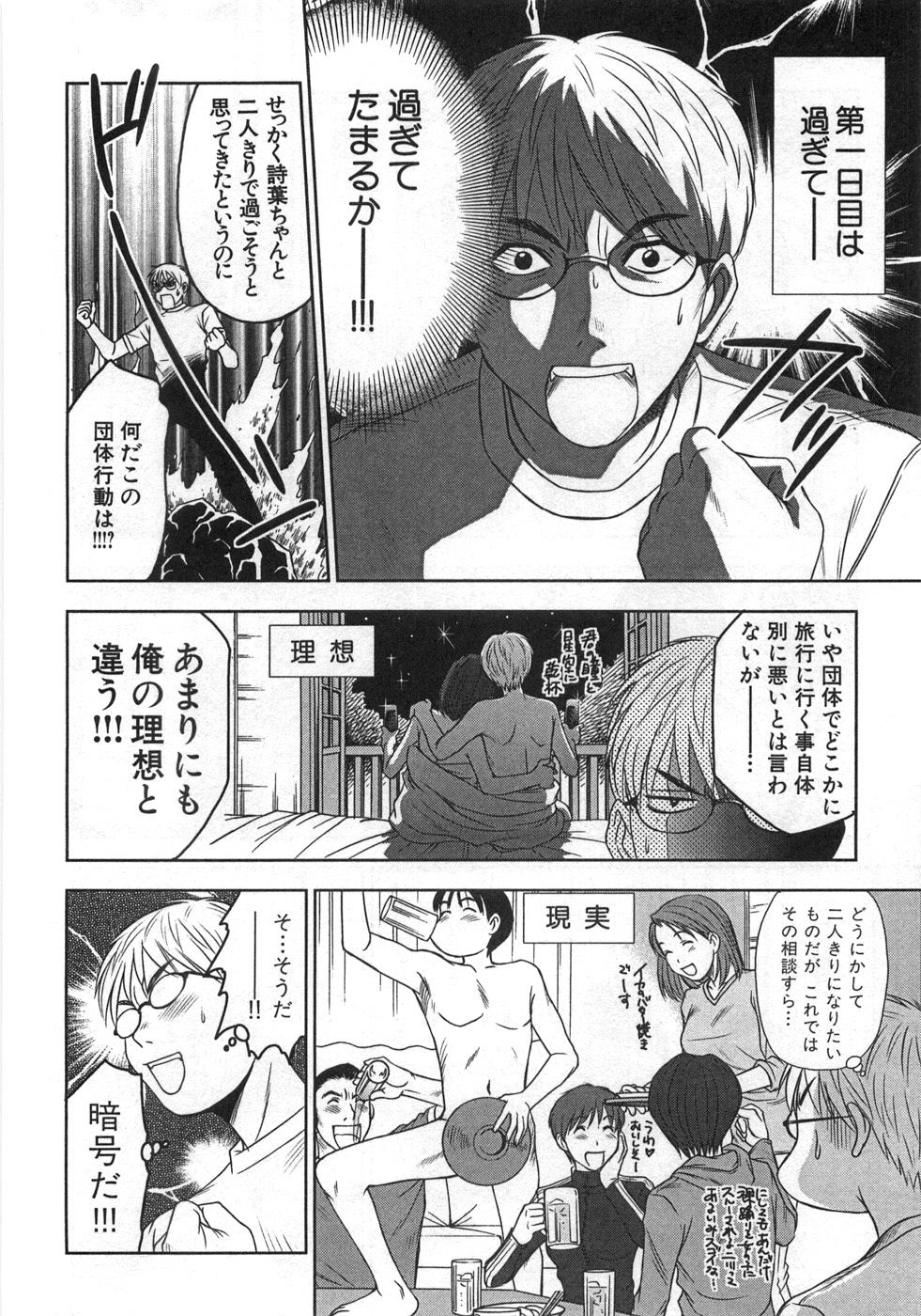 [さのたかよし] 風見鶏☆トライアングル 第1巻