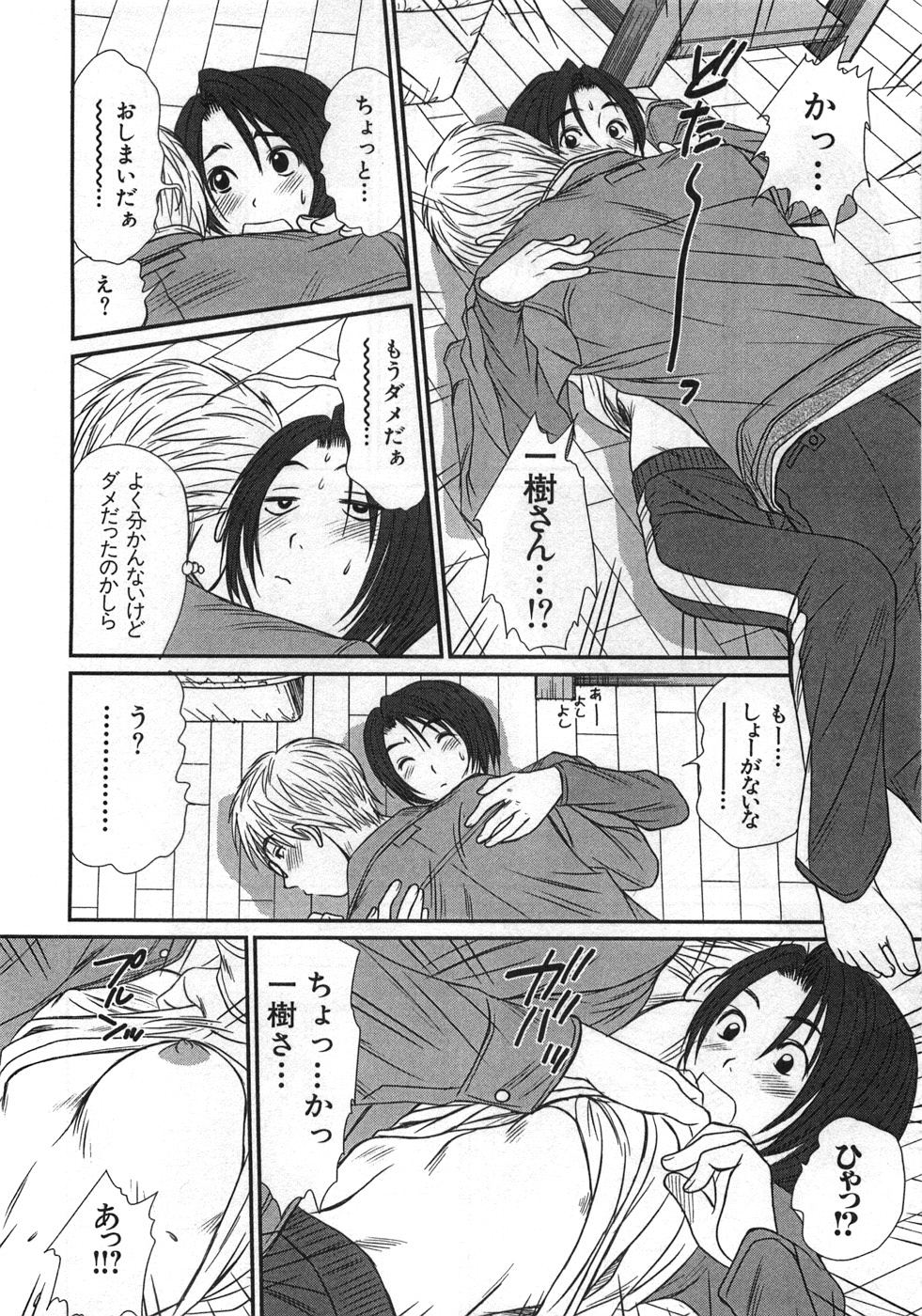 [さのたかよし] 風見鶏☆トライアングル 第1巻