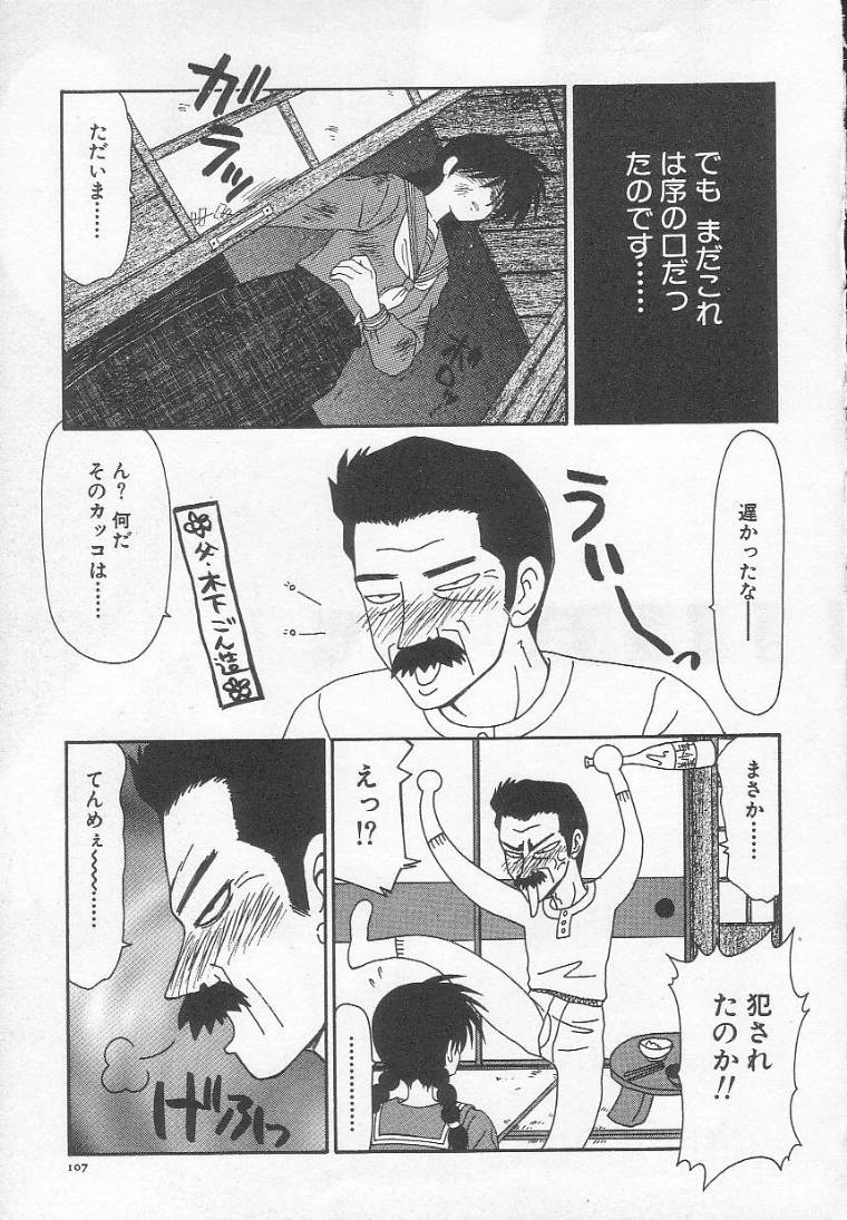 [伊駒一平] 奴隷少女飼育記