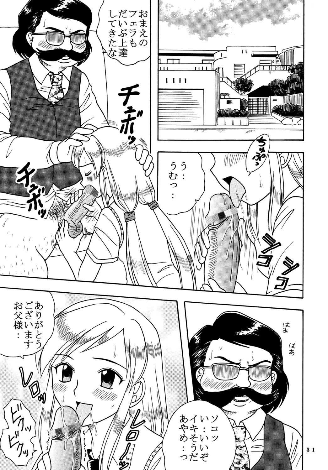 [聖リオ (キ帝ィ)] あいのり 3 [あいこら]