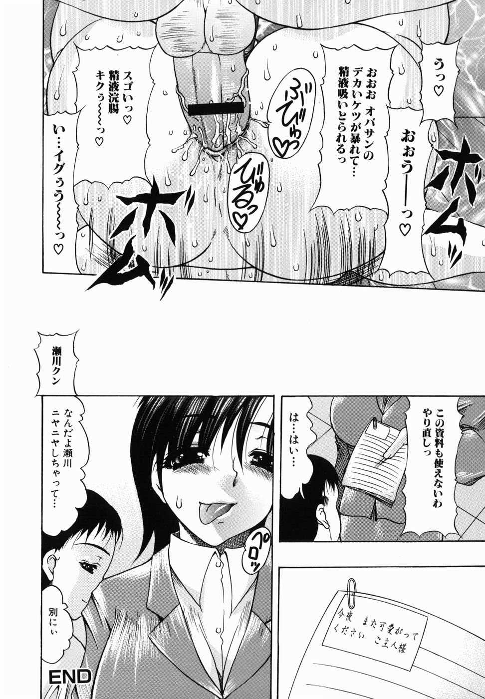 [水月林太郎] 痴尻嬲り