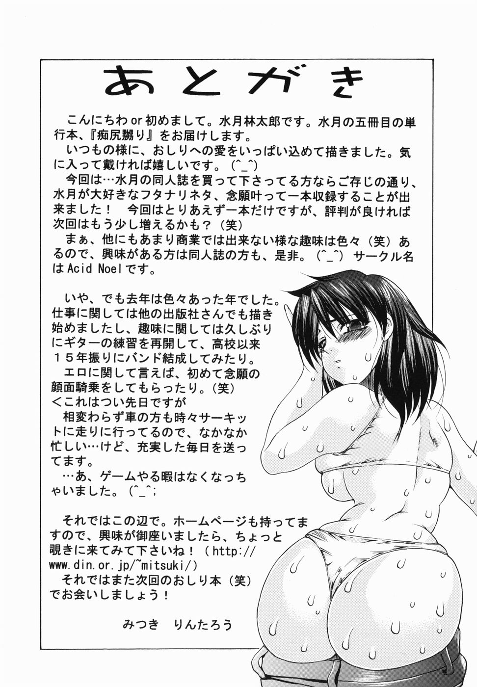 [水月林太郎] 痴尻嬲り
