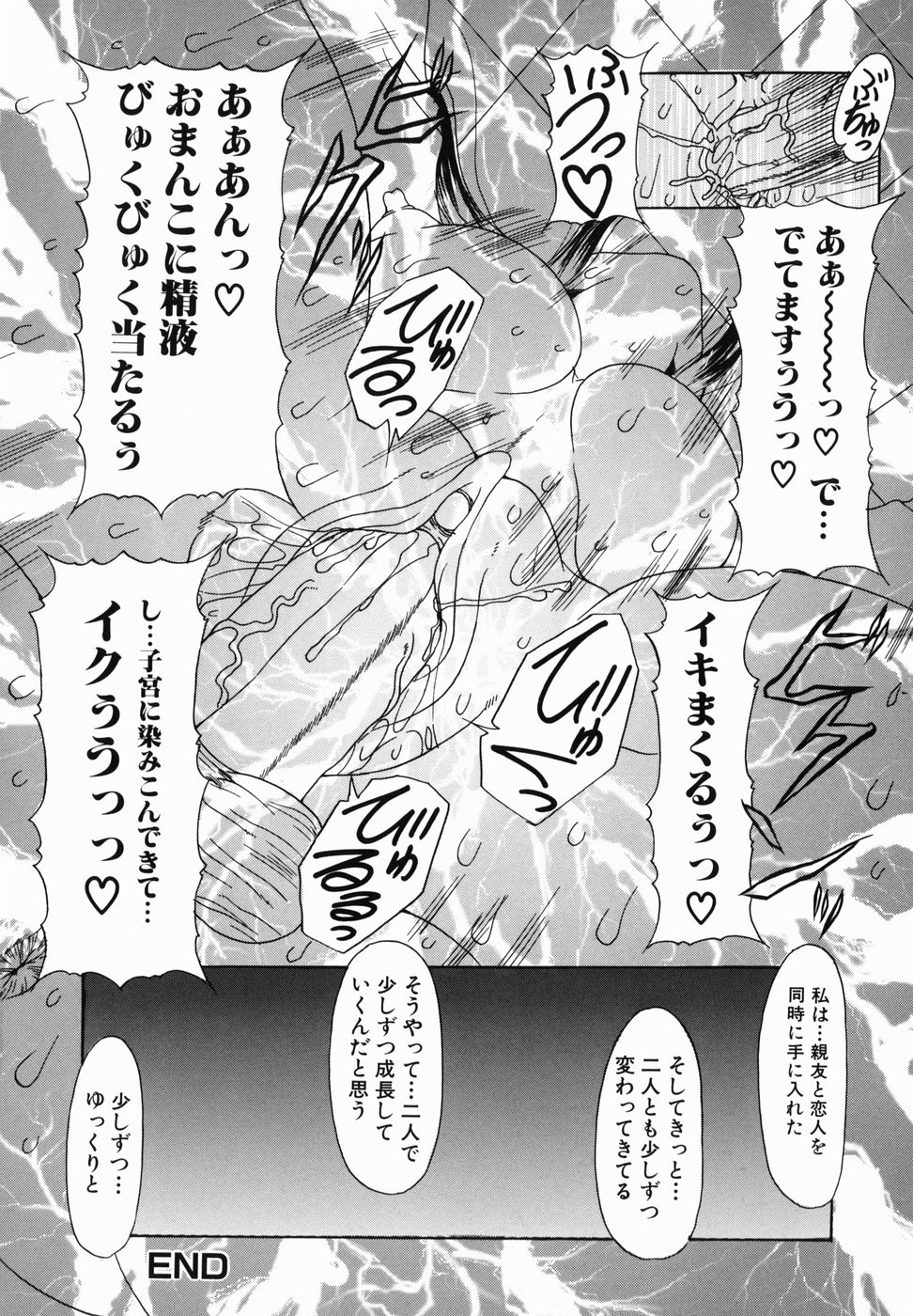 [水月林太郎] 痴尻嬲り