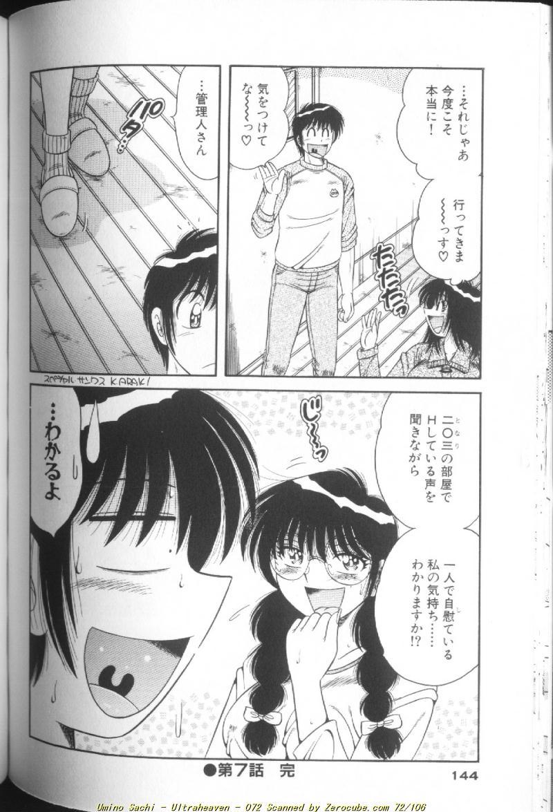 [海野幸] ウルトラヘブン♡ 1