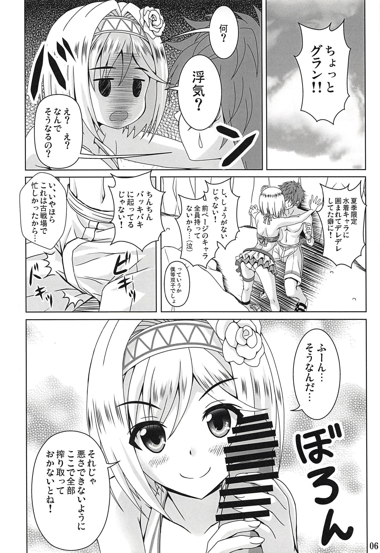 (C94) [のりたま御膳 (のりたま)] さまぶる!! (グランブルーファンタジー)