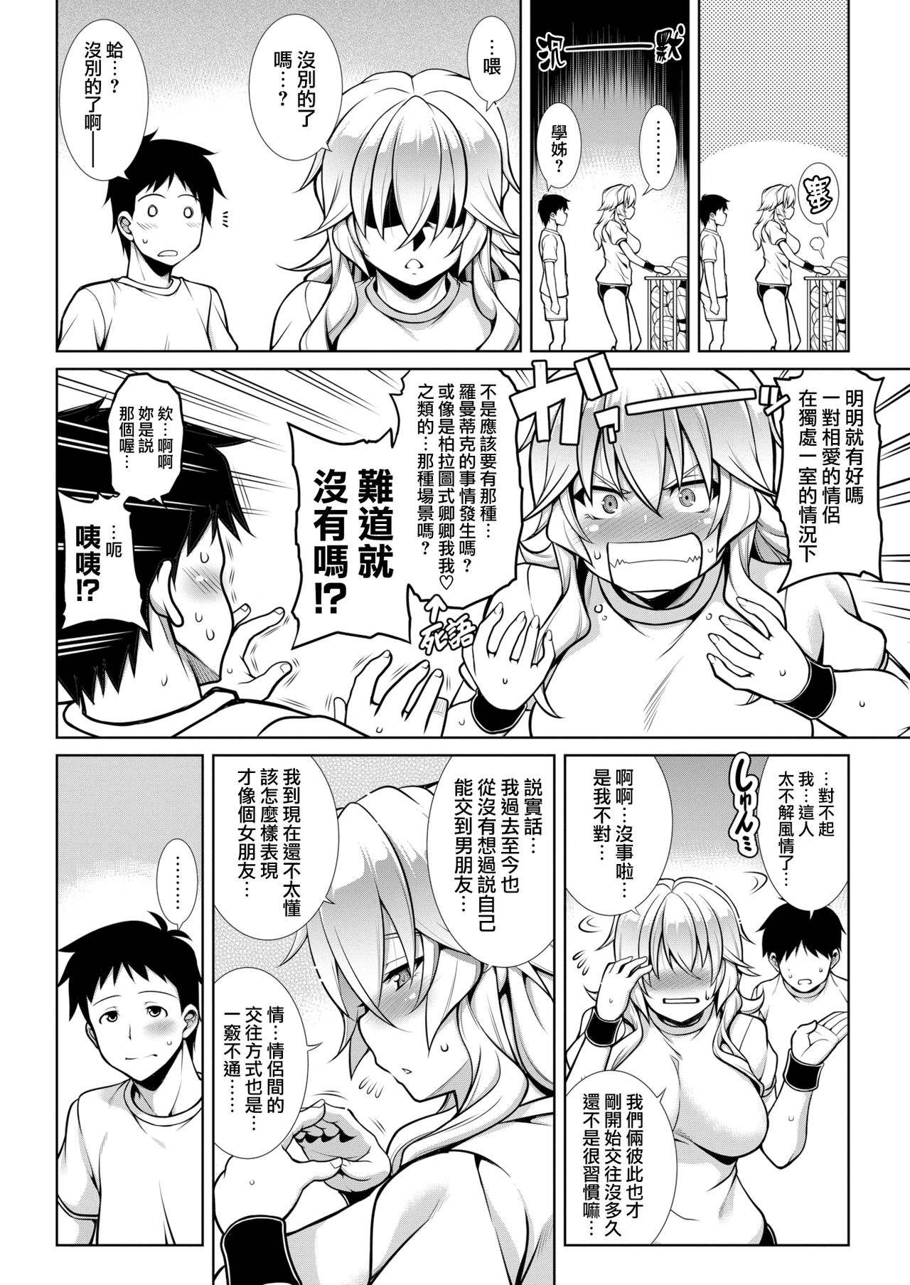 [TANABE] アカネが絶頂く! (COMIC 失楽天 2018年10月号) [中国翻訳] [DL版]