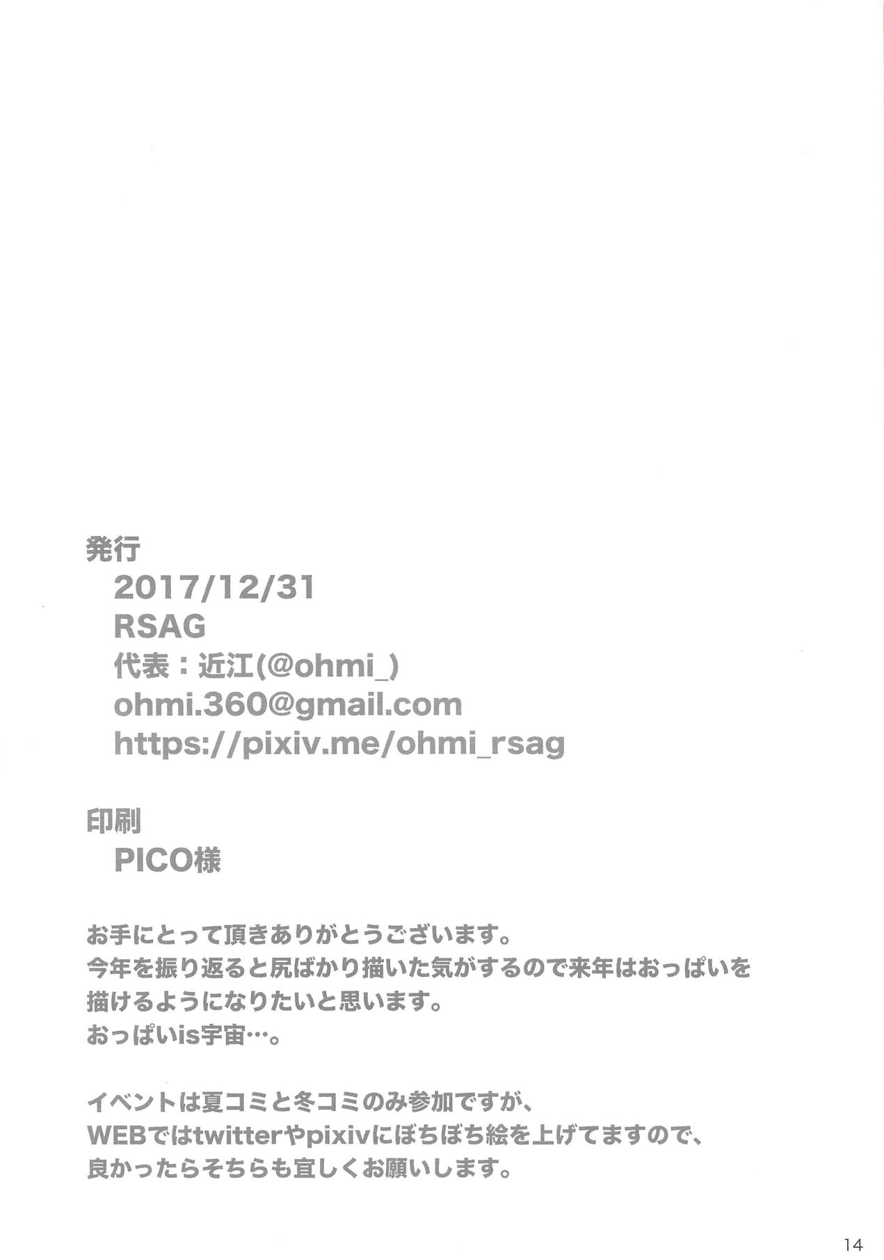 (C93) [RSAG (近江)] カルデアえっちログ♥ (Fate/Grand Order)