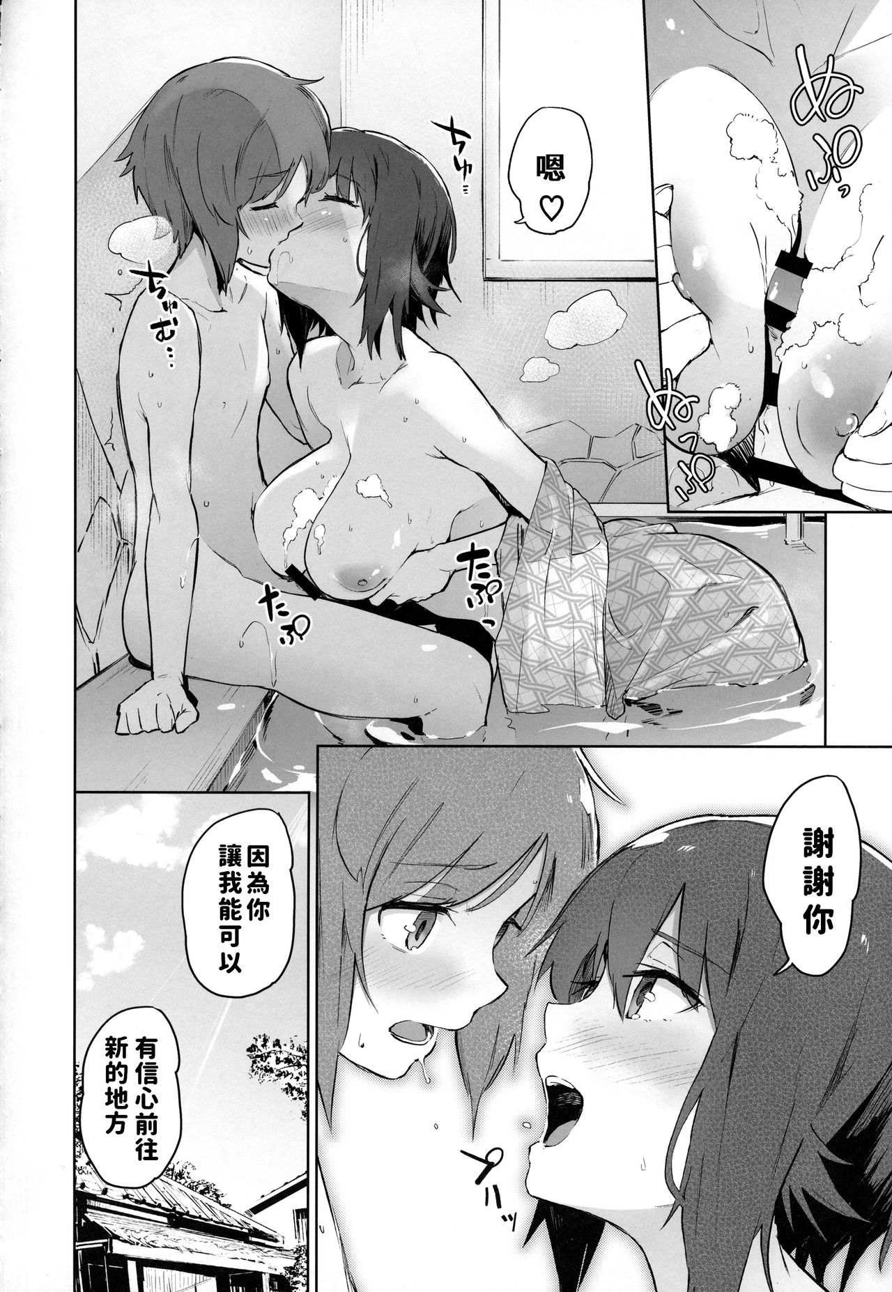 (C94) [ソーダ畑 (無敵ソーダ)] まほと一緒に温泉道 (ガールズ&パンツァー) [中国翻訳]