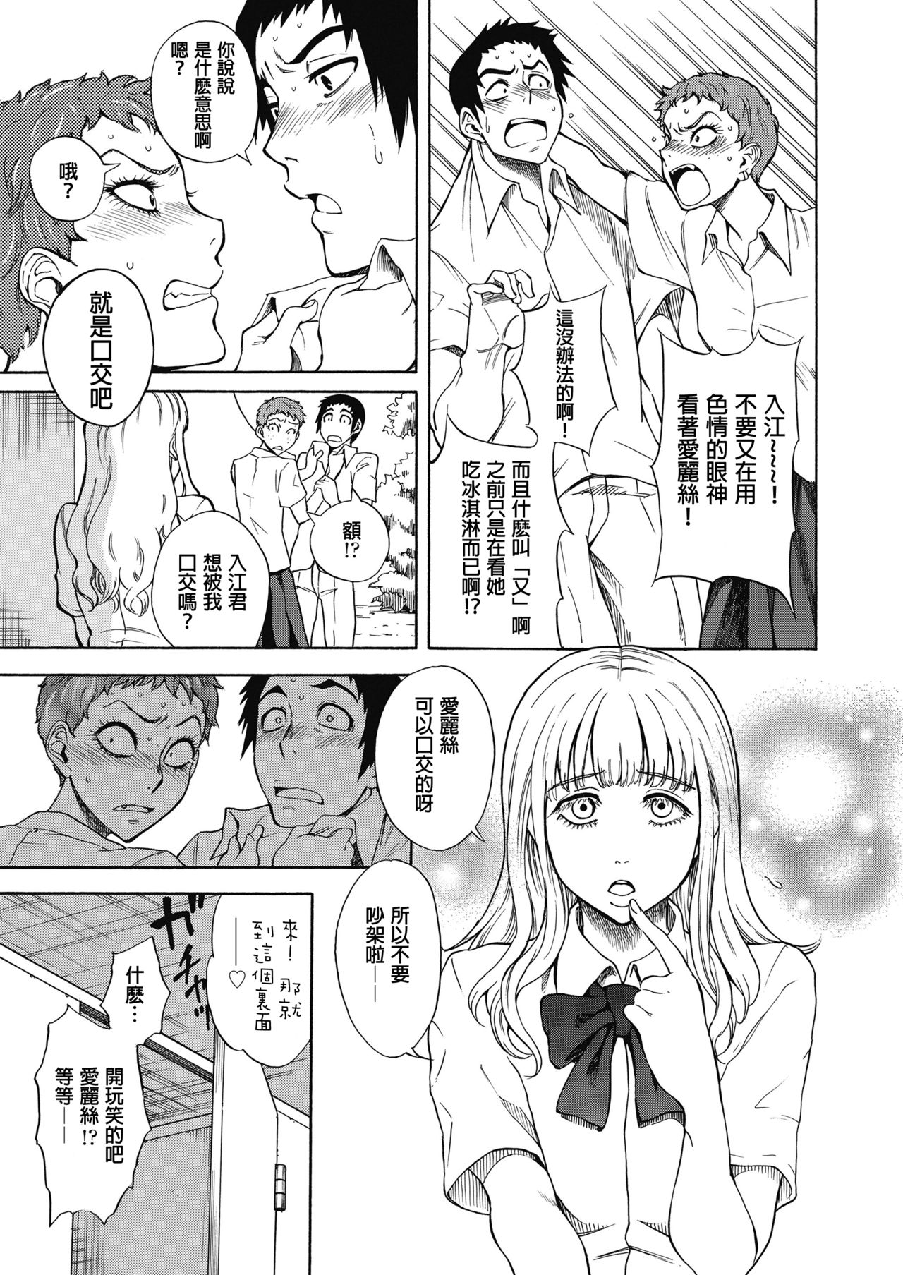 [しでん晶]天然ハーフとソバカス姫と(COMIC 高 2018年11月号) [中国翻訳] [DL版]