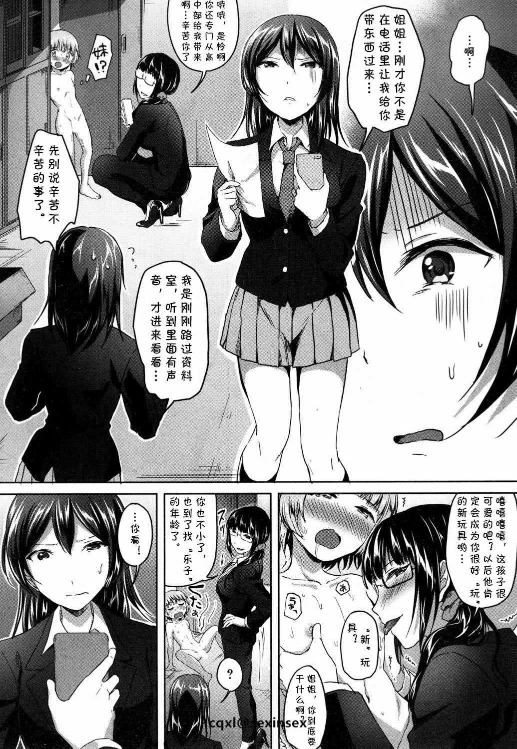 [九栗おいも] 秘密の放課後 はじまり (COMIC 夢幻転生 2018年10月号) [中国翻訳] [DL版]