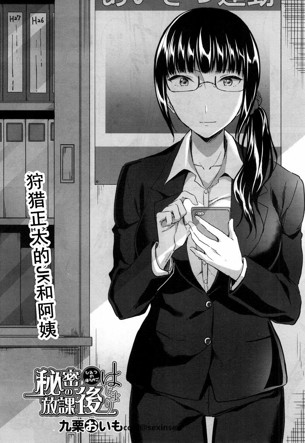 [九栗おいも] 秘密の放課後 はじまり (COMIC 夢幻転生 2018年10月号) [中国翻訳] [DL版]