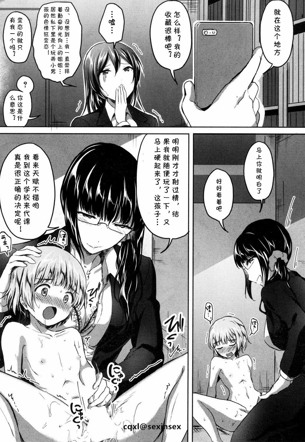 [九栗おいも] 秘密の放課後 はじまり (COMIC 夢幻転生 2018年10月号) [中国翻訳] [DL版]