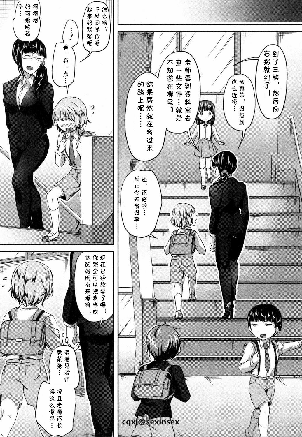 [九栗おいも] 秘密の放課後 はじまり (COMIC 夢幻転生 2018年10月号) [中国翻訳] [DL版]