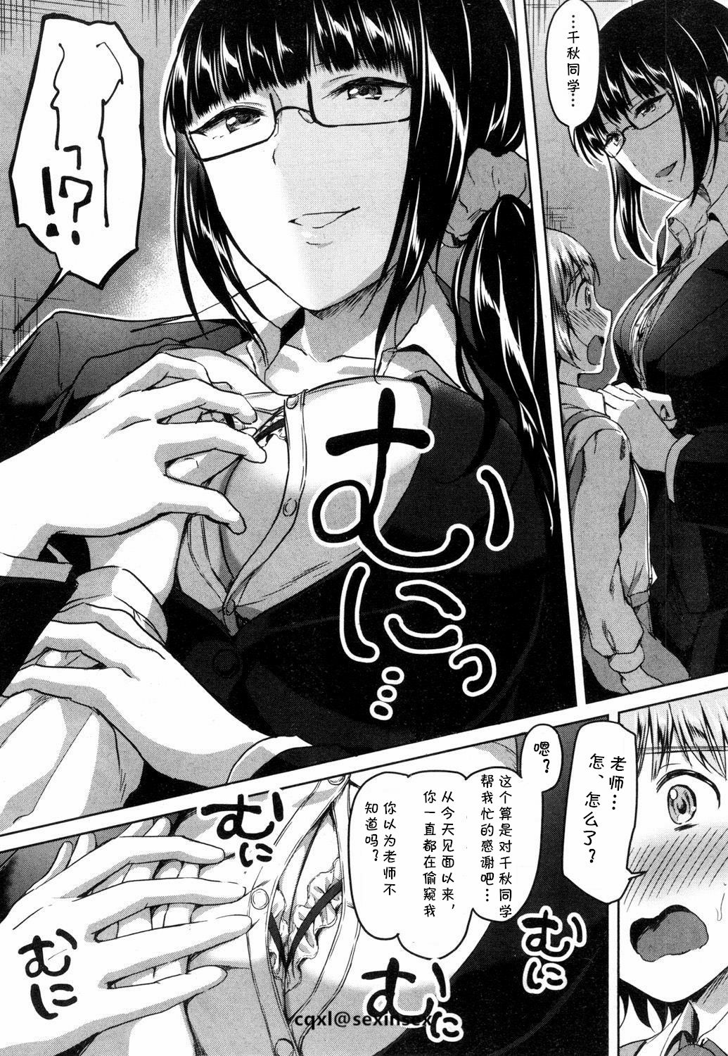 [九栗おいも] 秘密の放課後 はじまり (COMIC 夢幻転生 2018年10月号) [中国翻訳] [DL版]