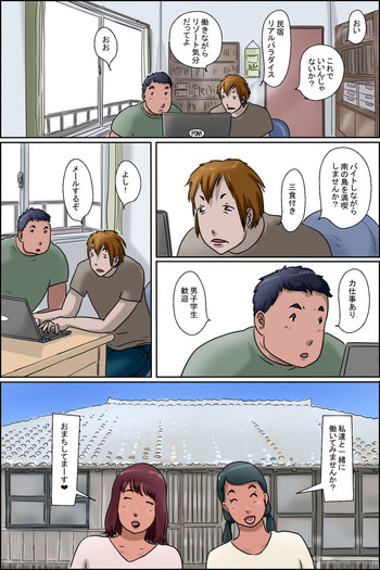 [ぜんまいこうろぎ] その島は真っ黒に日焼けしたおばさんたちの性息地である＜リアルパラダイス編＞