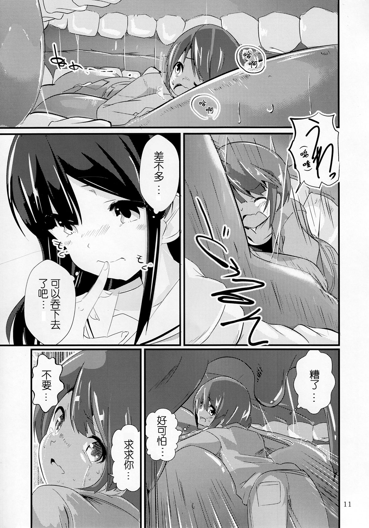 (C92) [まるのまれ (ノネト)] のまレ。 (ぴゅあのみ極) [中国翻訳]