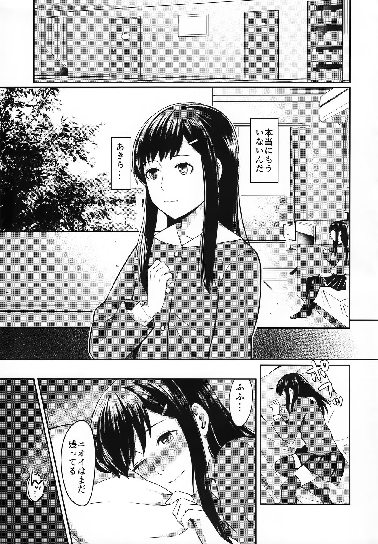 (C92) [Screaming DOG (いぬかみ)] FORGET ME NOT