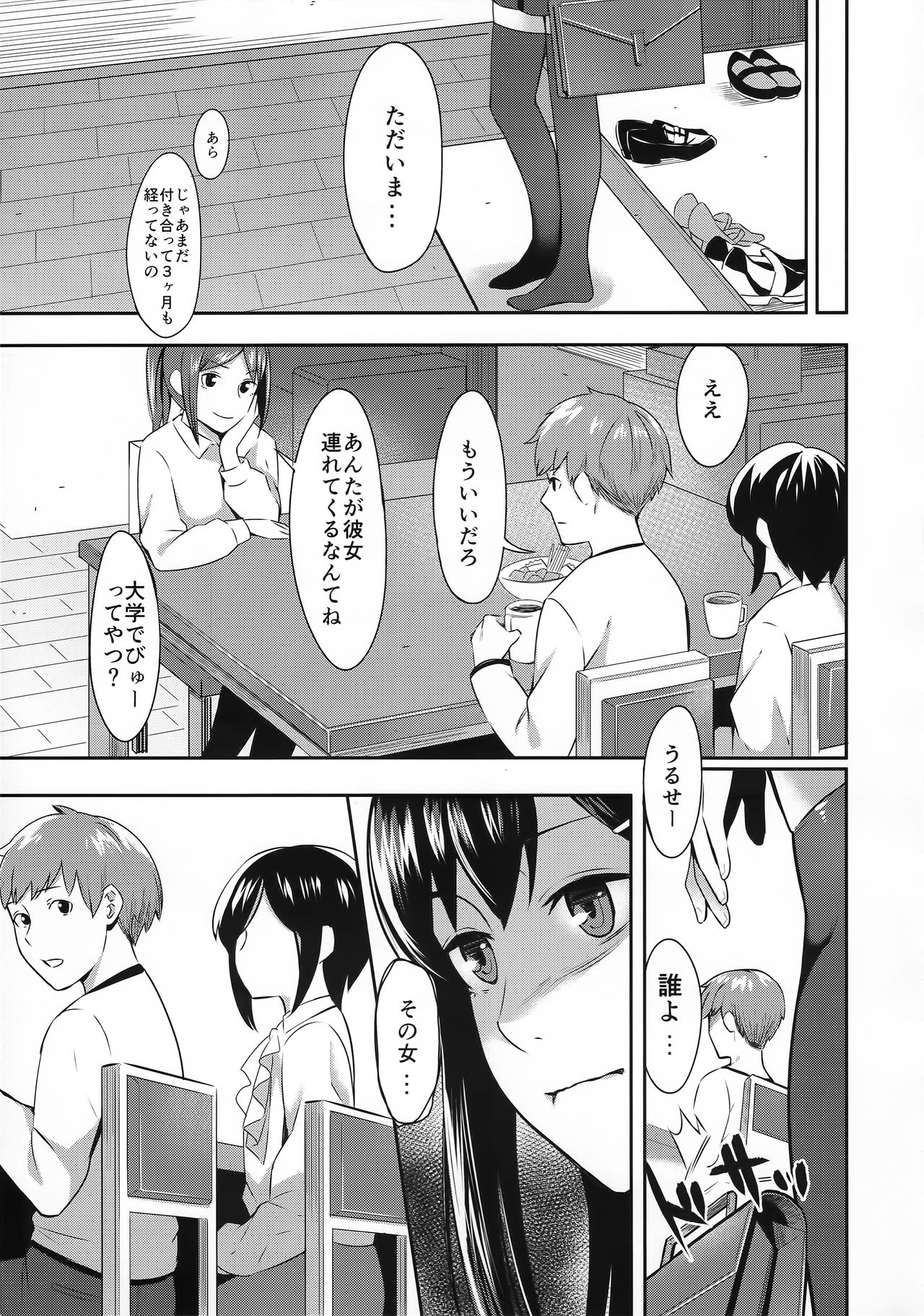 (C92) [Screaming DOG (いぬかみ)] FORGET ME NOT