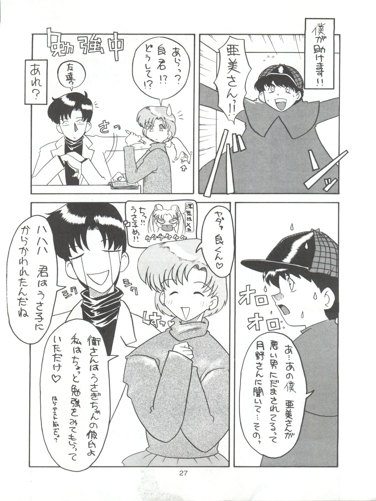 (Cレヴォ17) [ぱらだいすCity (よろず)] たべたきがする9 ～王道への挑戦・18禁～ (美少女戦士セーラームーン)