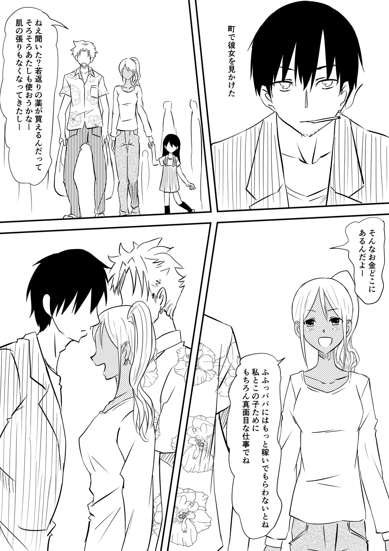 [三毛蔵亭] ロリ化しちゃったお母さん～ロリビッチ化編～