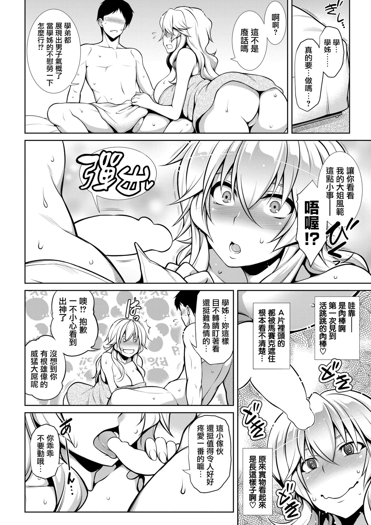[TANABE] アカネが慰く!! (COMIC 失楽天 2017年12月号) [中国翻訳] [DL版]