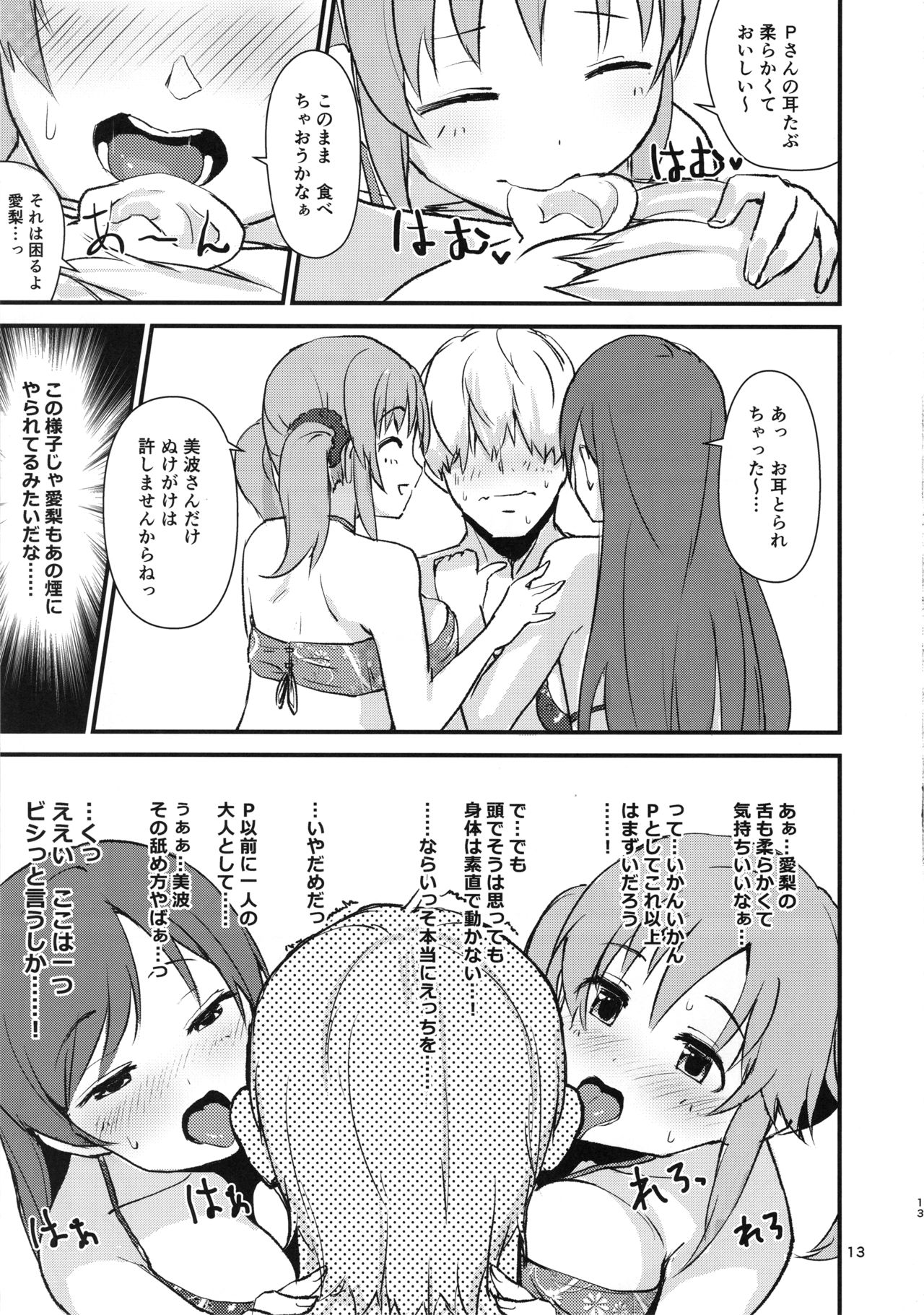 (C94) [五月雨組屯所。 (夏也雲長)] えっちな私達は、いかがですか♡ (アイドルマスター シンデレラガールズ)