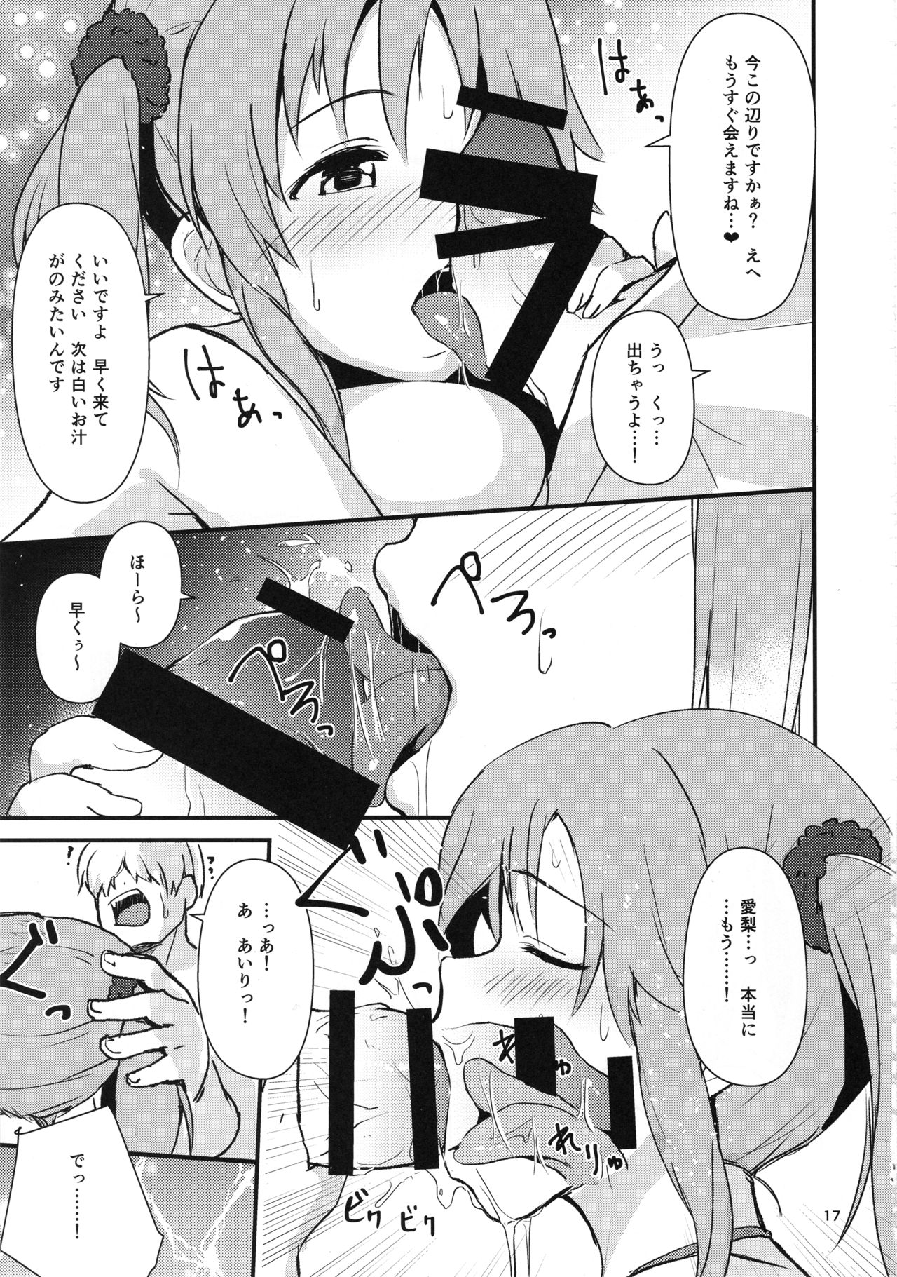 (C94) [五月雨組屯所。 (夏也雲長)] えっちな私達は、いかがですか♡ (アイドルマスター シンデレラガールズ)