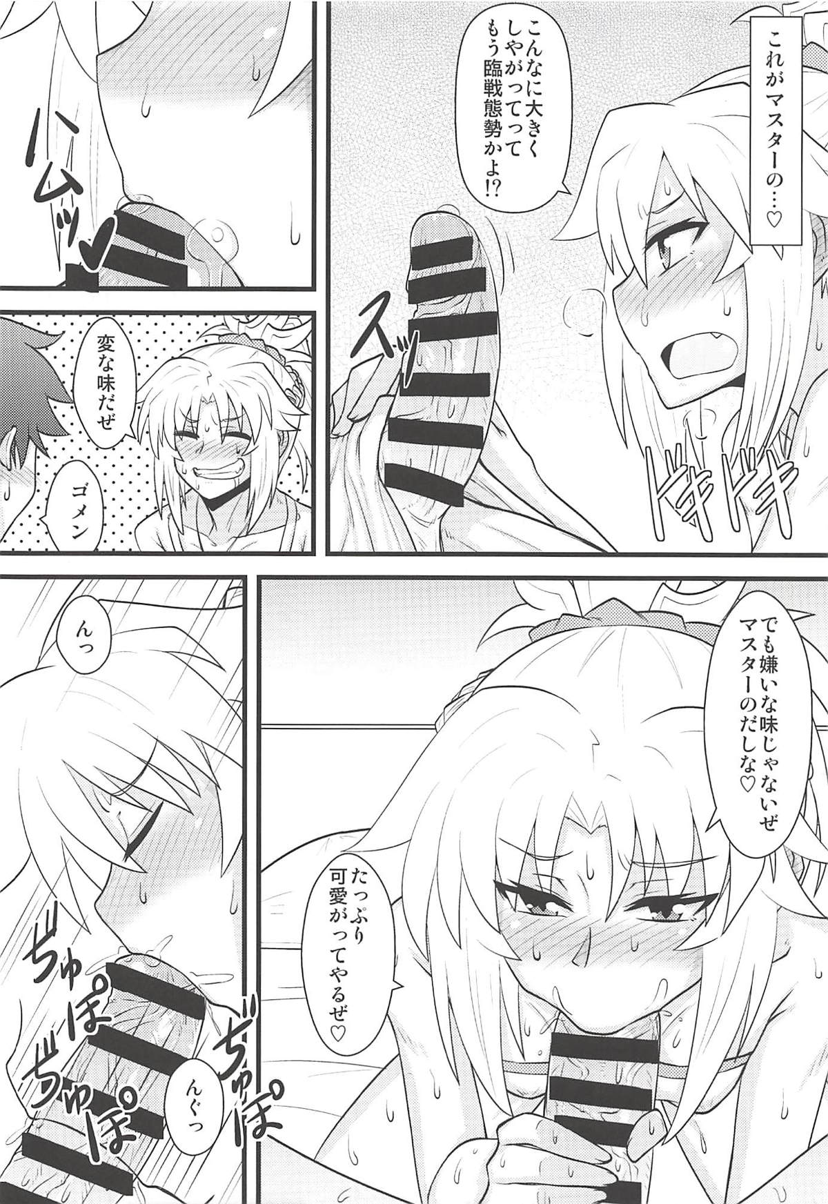 (COMIC1☆13) [しょんなか堂 (御剱剣)] 大好きモーさん～マスターとはじめて編～ (Fate/Grand Order)