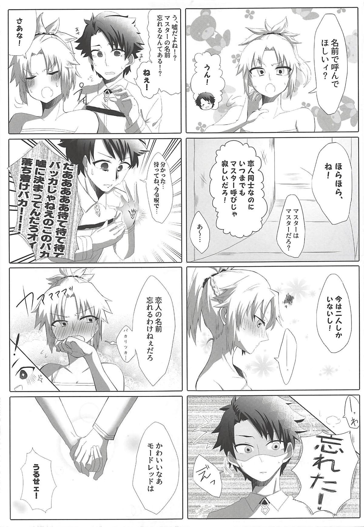 (COMIC1☆13) [しょんなか堂 (御剱剣)] 大好きモーさん～マスターとはじめて編～ (Fate/Grand Order)