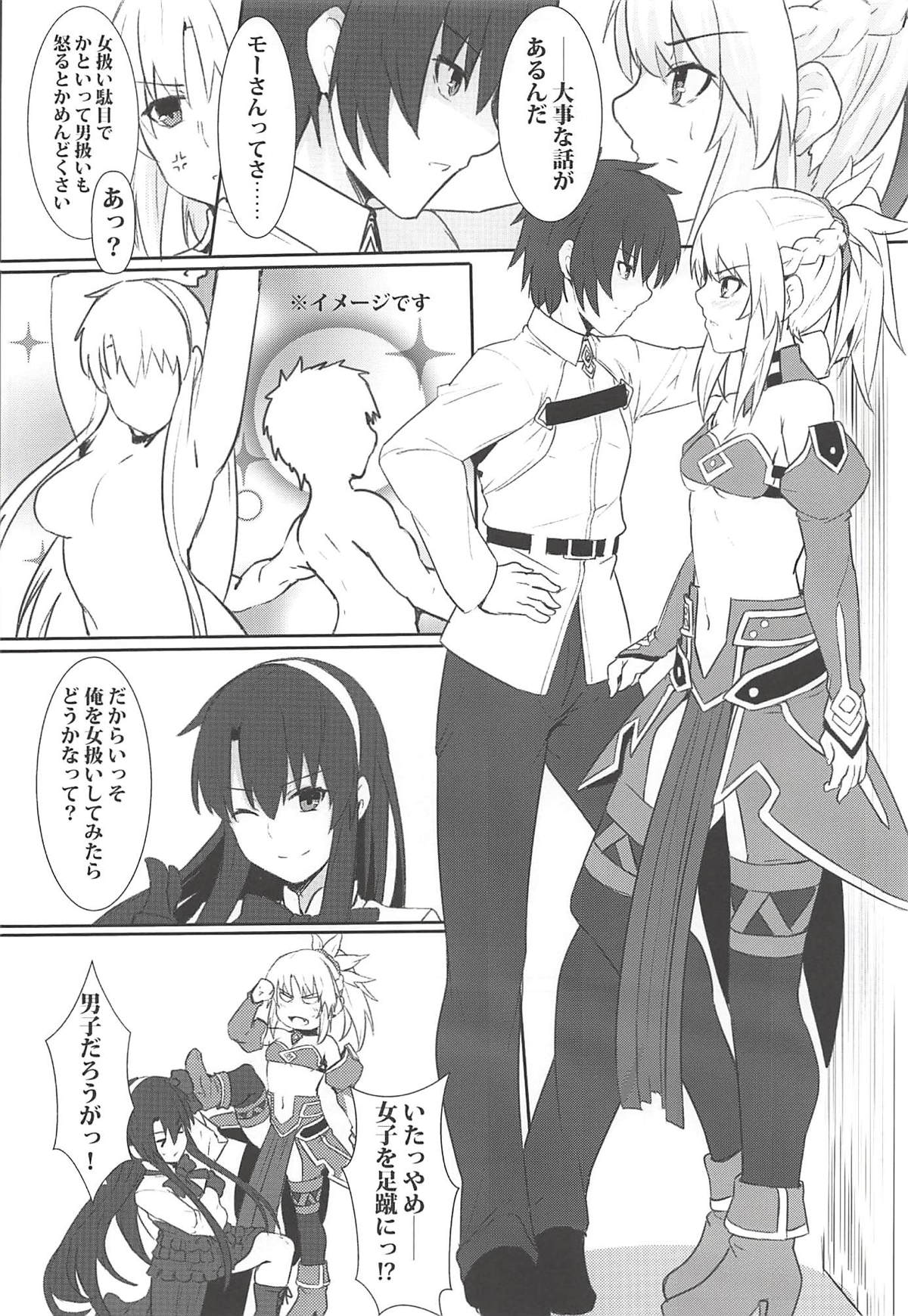 (COMIC1☆13) [しょんなか堂 (御剱剣)] 大好きモーさん～マスターとはじめて編～ (Fate/Grand Order)