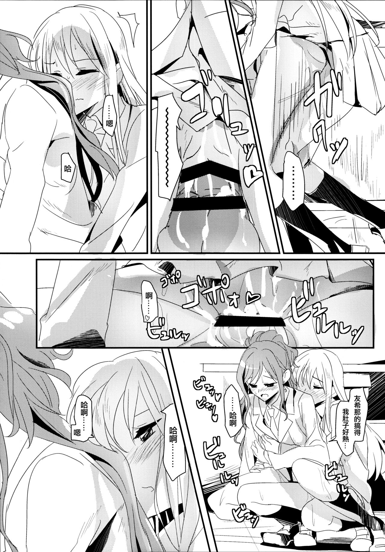 (BanG Dreamer's Party! 3rd STAGE) [ける都 (晴太)] Values (BanG Dream!) [中国翻訳]