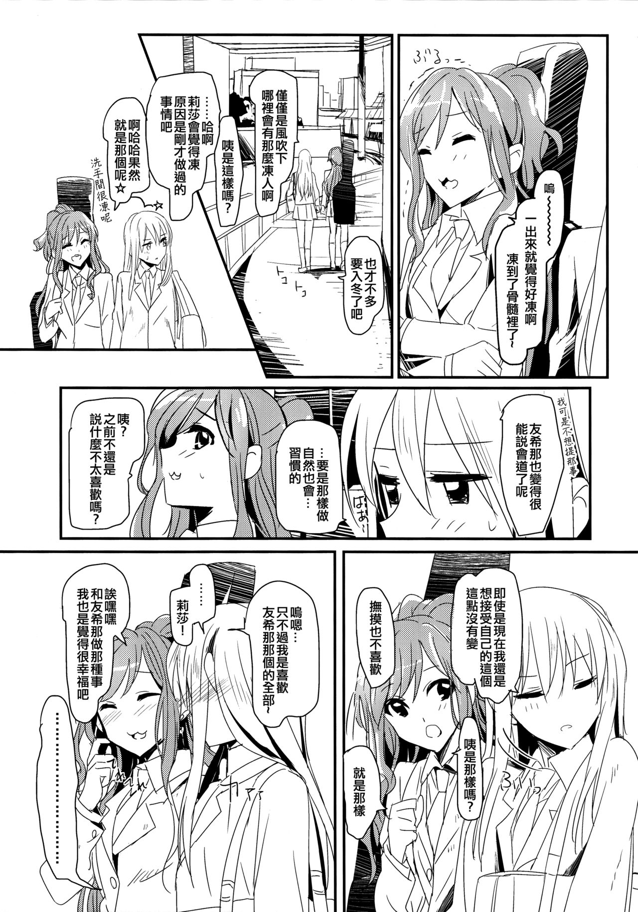 (BanG Dreamer's Party! 3rd STAGE) [ける都 (晴太)] Values (BanG Dream!) [中国翻訳]