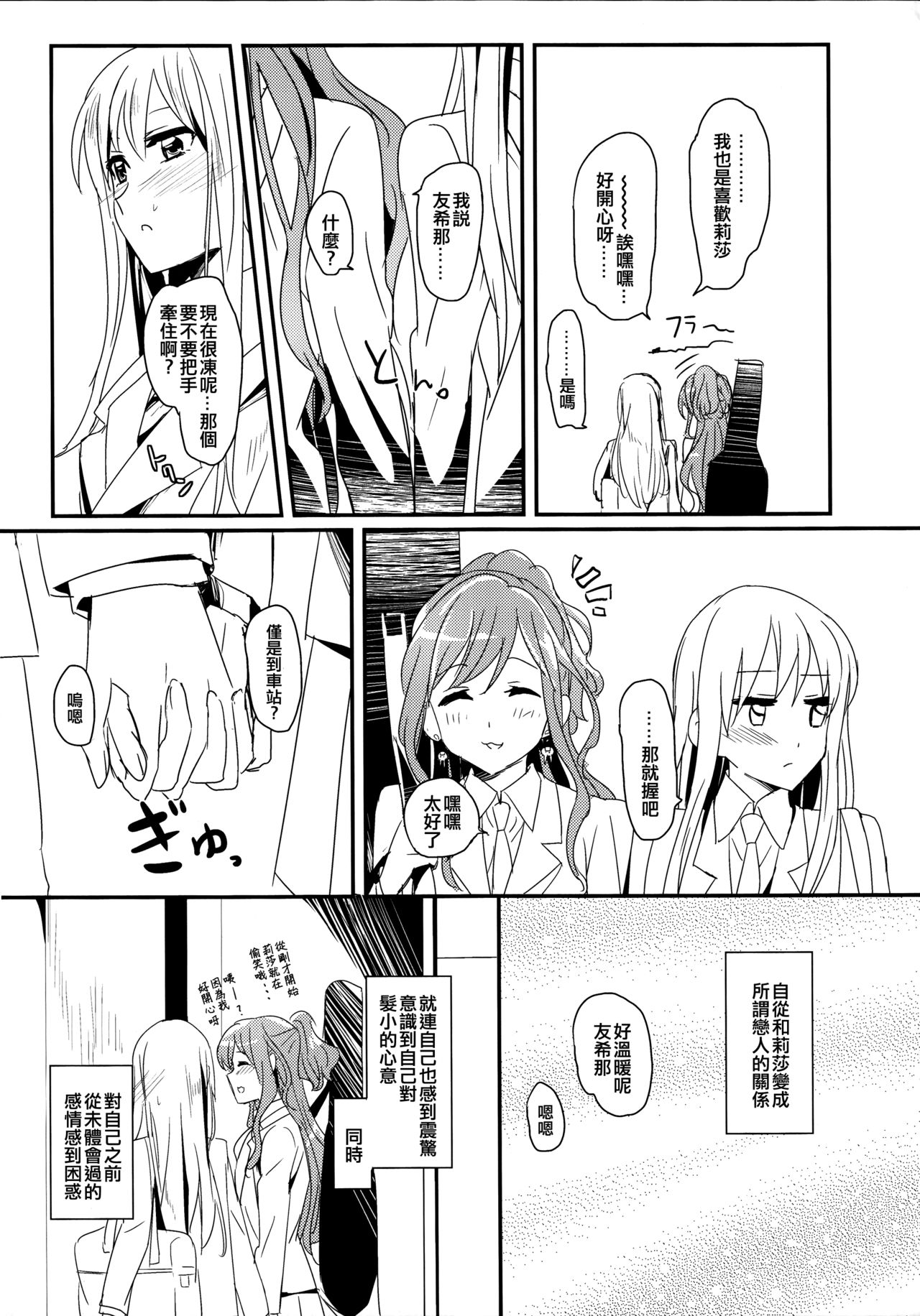 (BanG Dreamer's Party! 3rd STAGE) [ける都 (晴太)] Values (BanG Dream!) [中国翻訳]