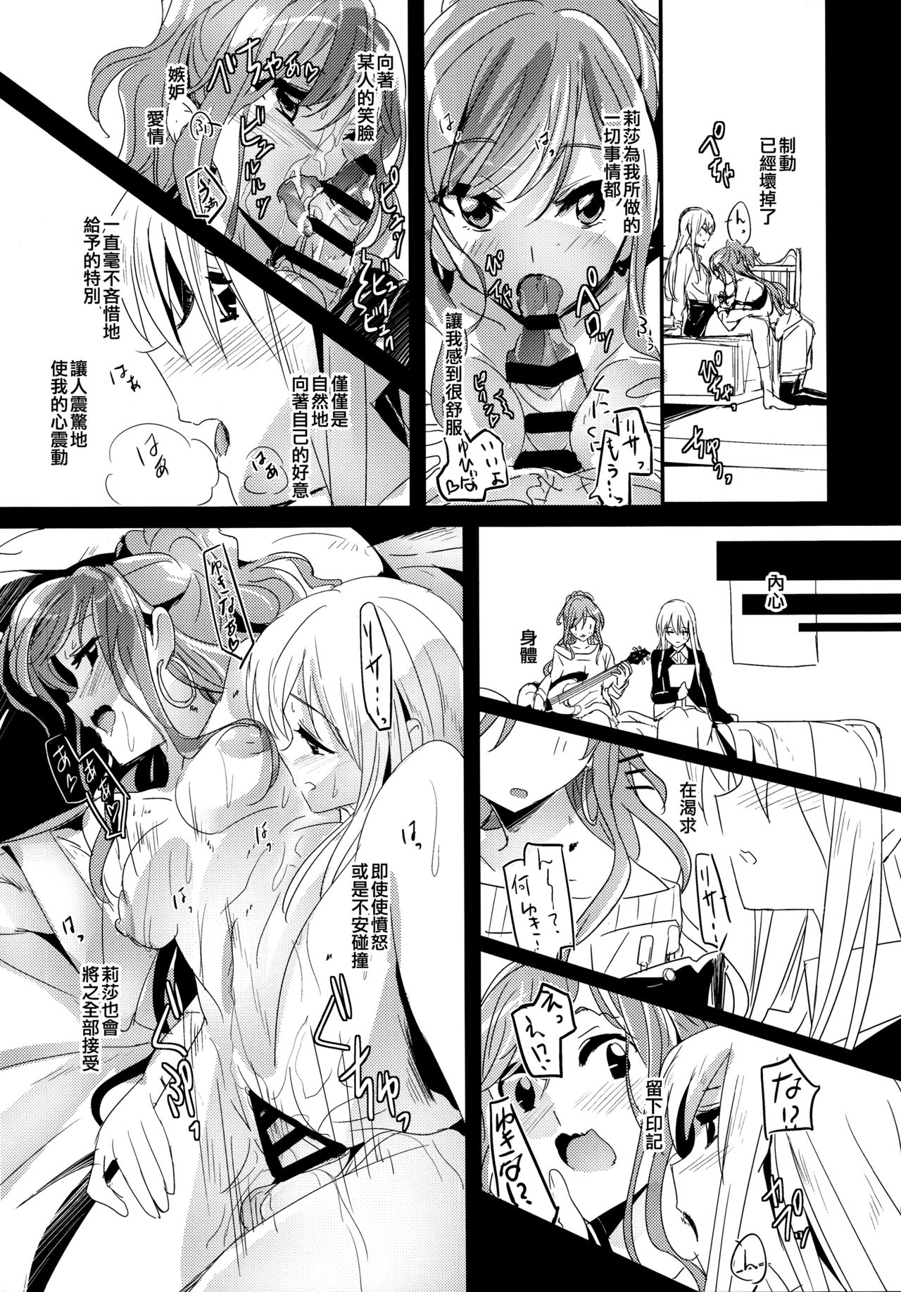 (BanG Dreamer's Party! 3rd STAGE) [ける都 (晴太)] Values (BanG Dream!) [中国翻訳]
