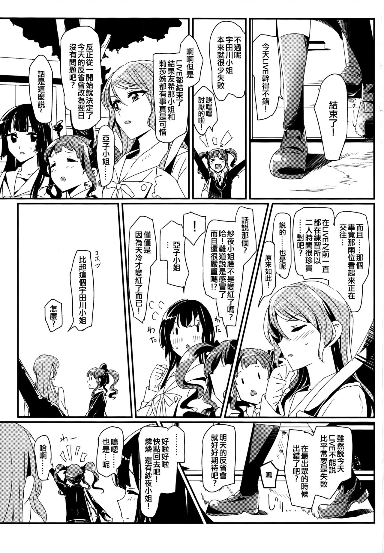 (BanG Dreamer's Party! 3rd STAGE) [ける都 (晴太)] Values (BanG Dream!) [中国翻訳]