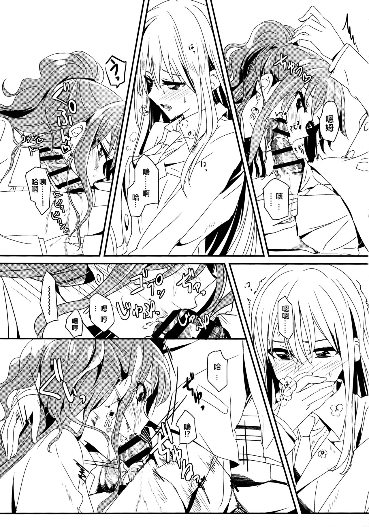 (BanG Dreamer's Party! 3rd STAGE) [ける都 (晴太)] Values (BanG Dream!) [中国翻訳]