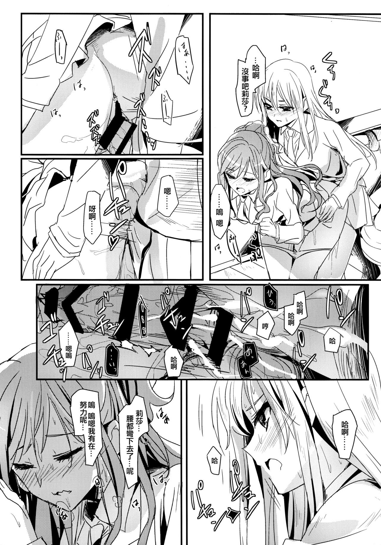 (BanG Dreamer's Party! 3rd STAGE) [ける都 (晴太)] Values (BanG Dream!) [中国翻訳]