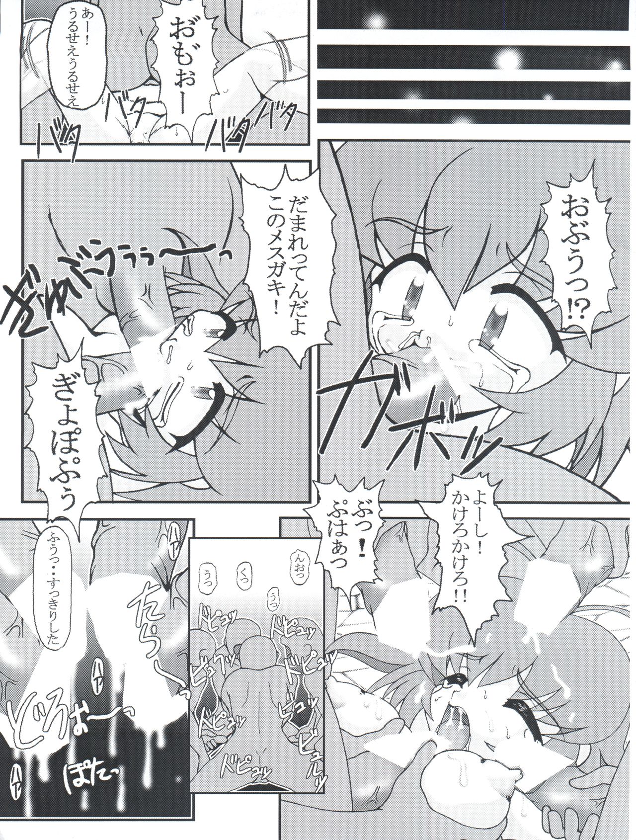 [白液書房 (A輝廃都)] お嬢様腸特急 (アキハバラ電脳組) [1999年1月25日]