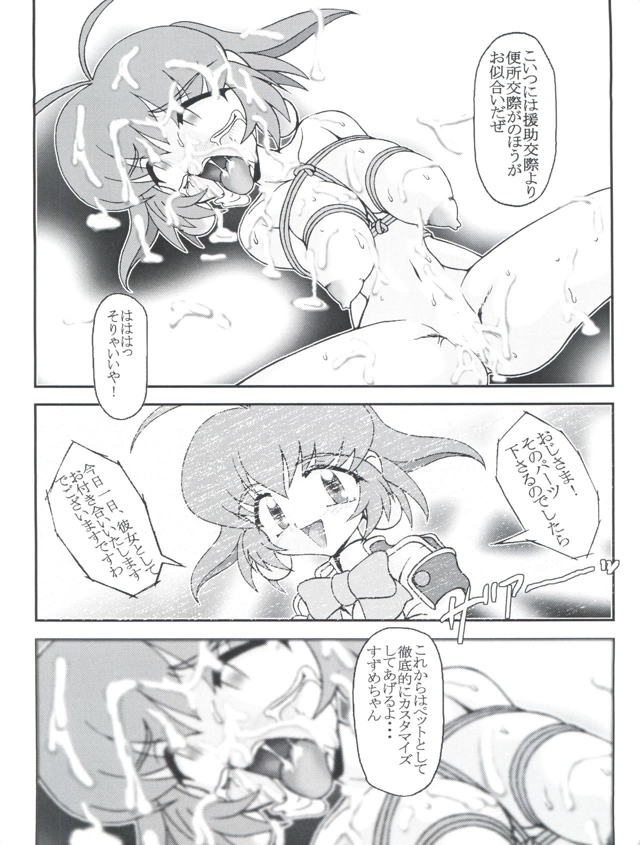 [白液書房 (A輝廃都)] お嬢様腸特急 (アキハバラ電脳組) [1999年1月25日]