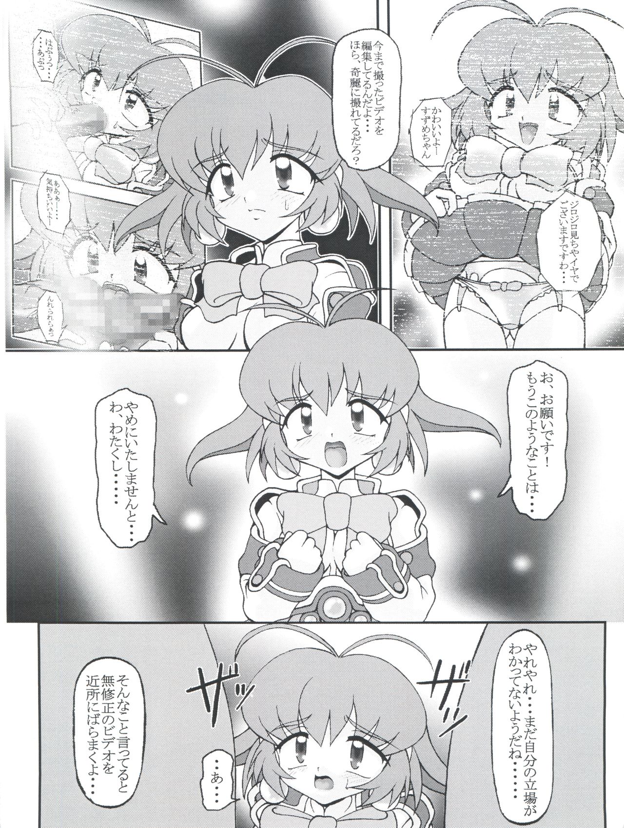 [白液書房 (A輝廃都)] お嬢様腸特急 (アキハバラ電脳組) [1999年1月25日]