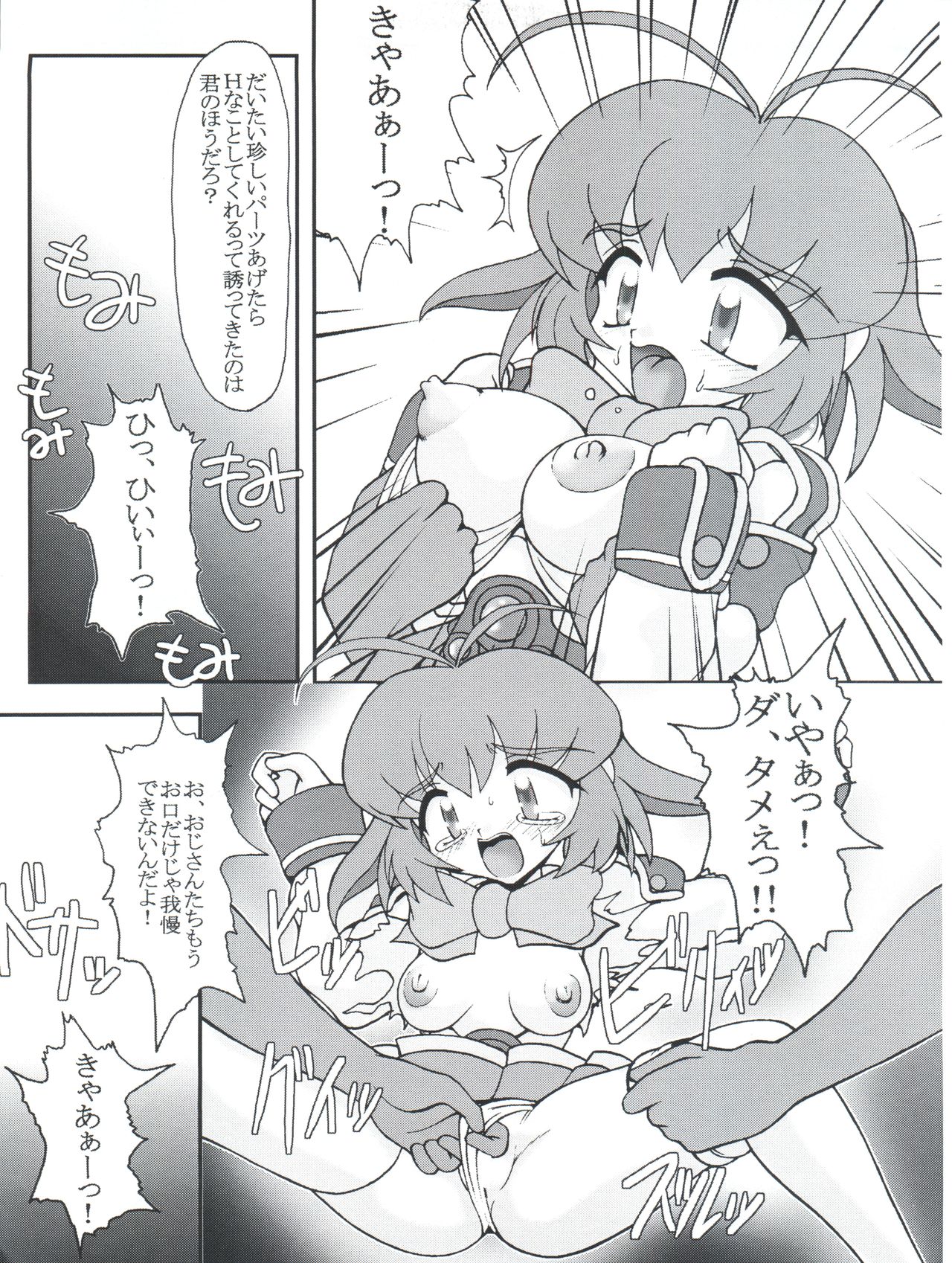 [白液書房 (A輝廃都)] お嬢様腸特急 (アキハバラ電脳組) [1999年1月25日]